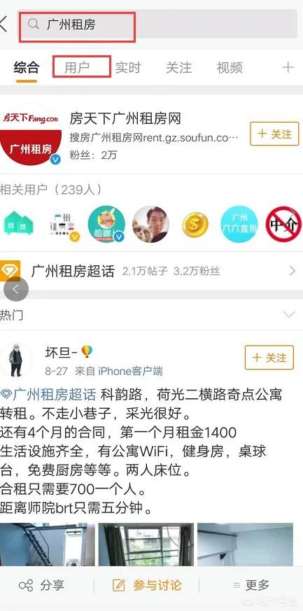 发租房信息哪个网站或者APP最好用?