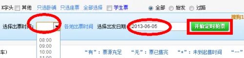 搜狗浏览器怎么抢票