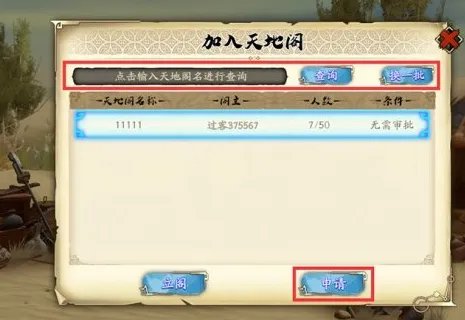 《天地劫:幽城再临》天地阁建立方法