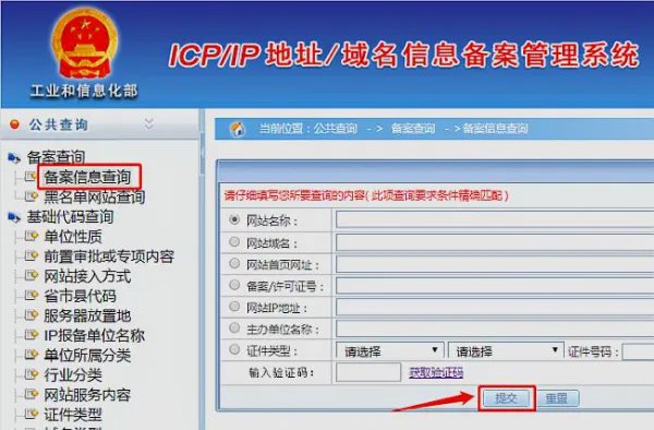 工信部备案域名官网