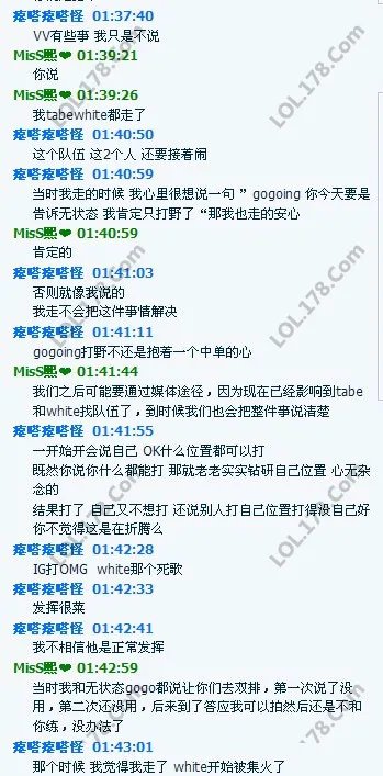 LOL离队门:OMG前领队VV独家爆料有图