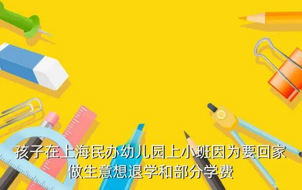 上海依霖幼儿园,新手妈妈第一次发帖请问闵行的依霖幼儿园怎么样好进吗