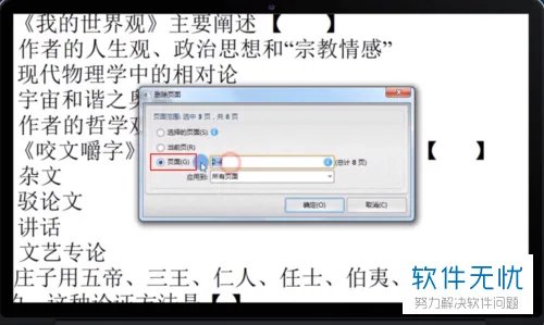 FoxitPhantomPDF如何删除PDF中的某一页?删除PDF中某页的方法