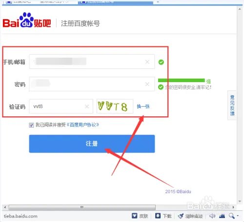 如何注册百度贴吧账号?
