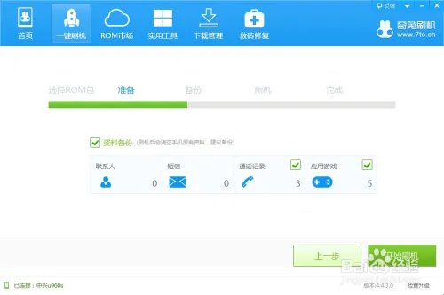 中兴u960s刷机包