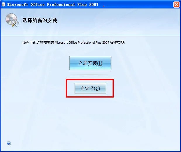 office2007办公软件免费版