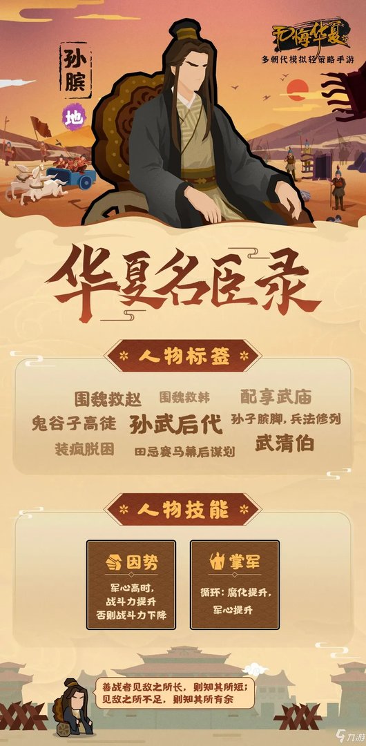 《无悔华夏》手游孙膑军事篇