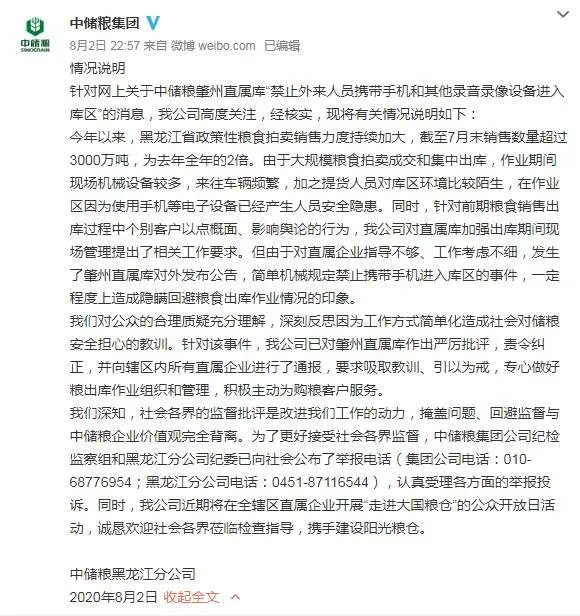 你怎么看待中储粮禁带手机进粮库这件事呢?