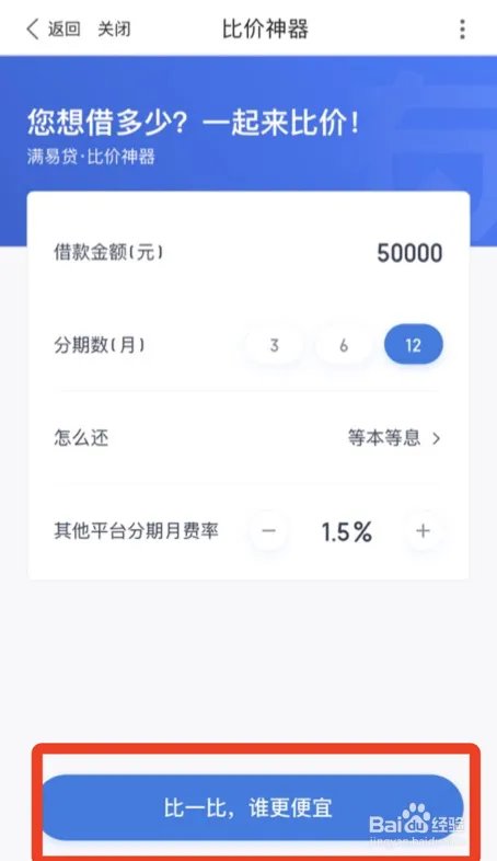 有钱花满易贷比价神器怎么用?和借呗比价攻略