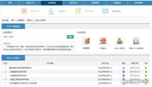 如何查询北京建委的网站?