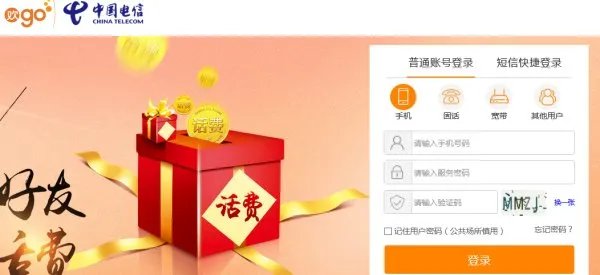宽带上网时长查询