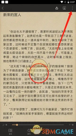 《快读全本小说》添加书签方法