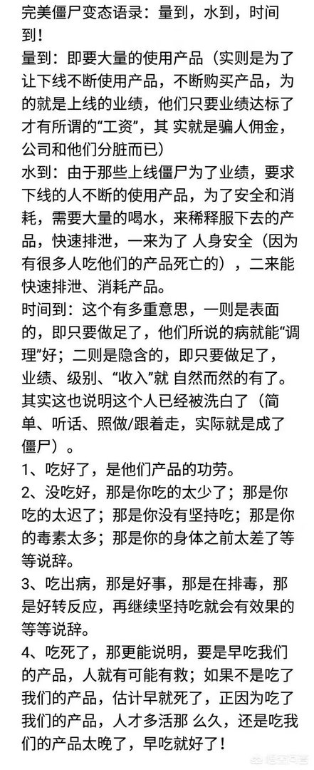 完美公司是直销还是传销?