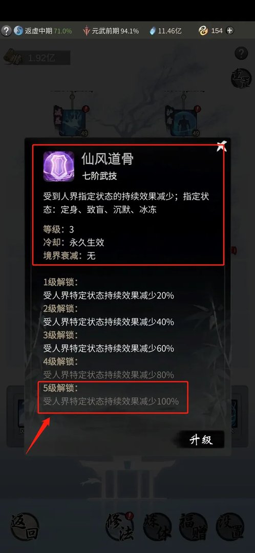 一念逍遥仙风道骨要不要学满?