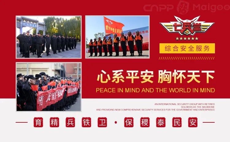 品牌榜:2023年保安公司十大品牌排行榜 投票结果公布【新】