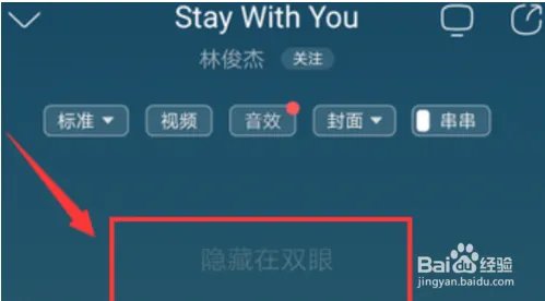林俊杰的新歌stay with you怎么收听?