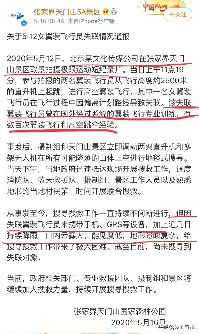 女大学生在张家界翼装飞行失踪,定位和手机都没带,生还的可能性大吗?