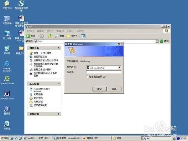 工作组计算机无法访问