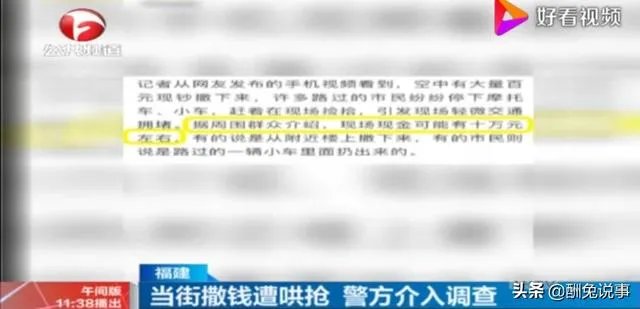 福建一男子一时冲动,当街撒10万现金,一地钞票遭哄抢光后才后悔,对此你怎么看?