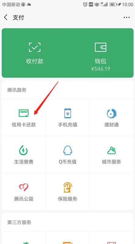 微信信用卡还款要收费多少?