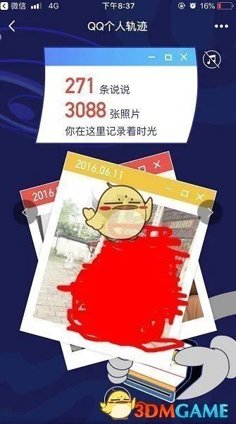 《QQ》20周年个人轨迹查看入口地址