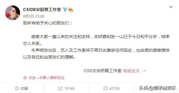 如何看待张一山和宋妍霏分手?