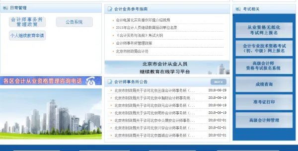 北京会计网