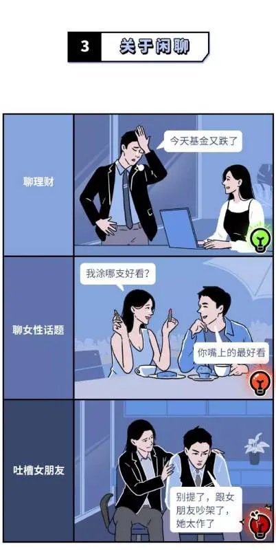 工行要求异性员工避免单独约饭,你支持这样的办公室约定吗?