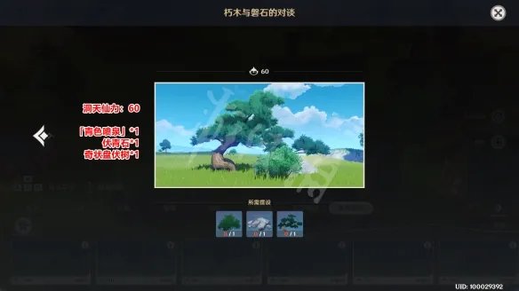 《原神》尘歌壶室外套装怎么弄?尘歌壶室外套装组成材料一览