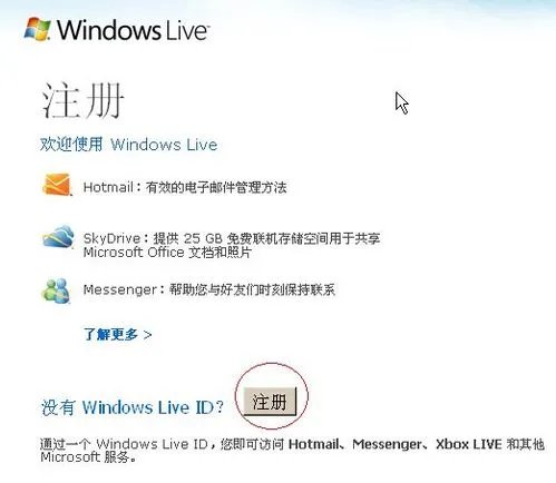 怎样注册msn账号