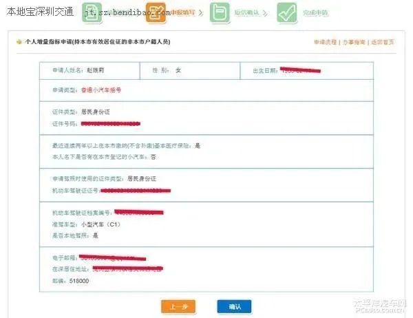 网上申请车牌流程深圳？