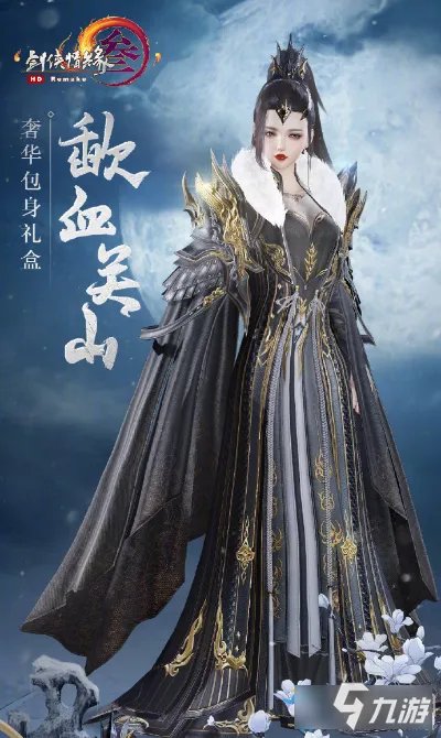 《剑网3》苍云盒子歃血关山怎么样 苍云盒子歃血关山介绍