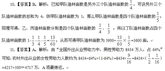 行测题库:2013年9月10日天天向上答案解析