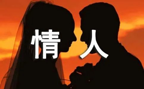 情人浪漫短信