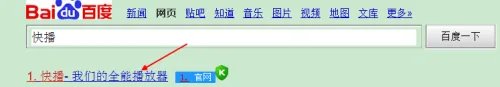 快播5.0的下载与安装方法 【图文并茂】