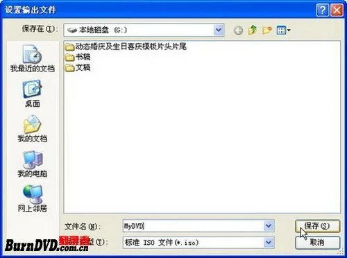 使用Ultra ISO制作DVD光盘镜像