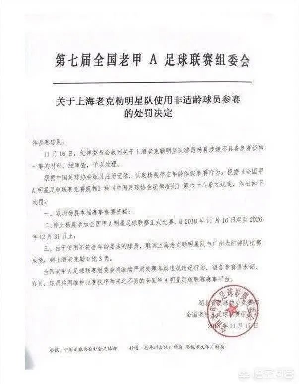 官方:上海球员杨晨因年龄造假被老甲A年足球联赛禁赛8年,至2026年末,你怎么看?