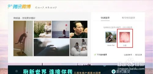 如何开通QQ微博