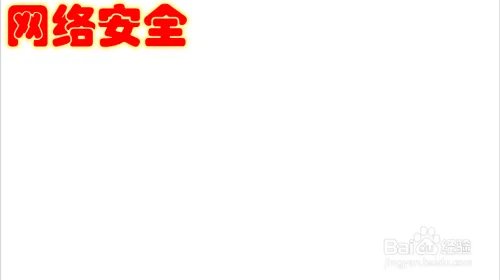 小学生网络安全手抄报的句子