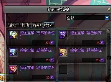 dnf怎么把银色陨石换成黑色陨石?