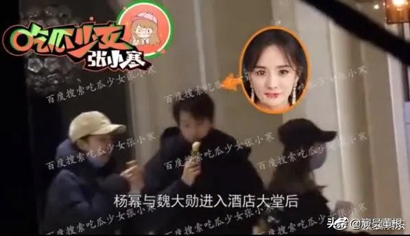 杨幂和魏大勋被拍到前后脚进同一家酒店,已经被多次拍到的两人为何迟迟不官宣恋情?