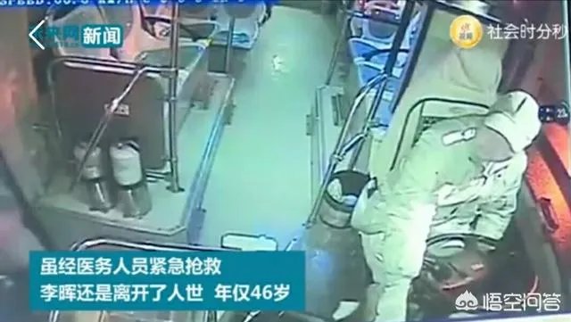 公交司机临死前把车靠边停稳说“大家下车,我不能送大家了”,你有什么感想?