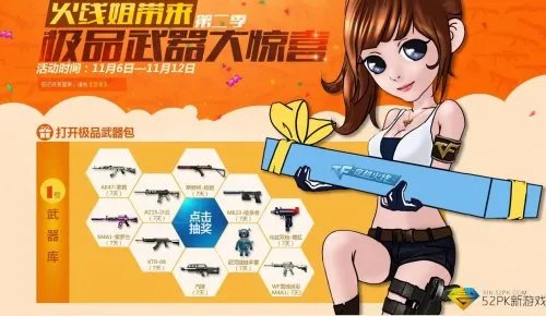 穿越火线火线姐活动介绍 CF火线姐礼包领取地址