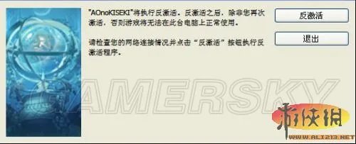 《英雄传说:碧之轨迹》激活、反激活说明