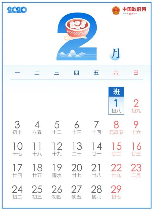 2020年法定节假日放假调休安排时间表
