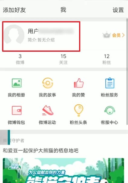 微博任务