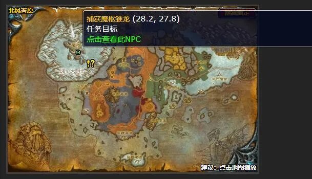 魔兽世界猎龙任务怎么做