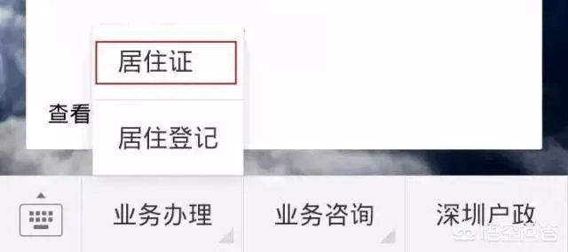 如何快速办理深圳居住证?