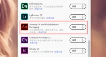 flash动画制作软件如何安装下载?