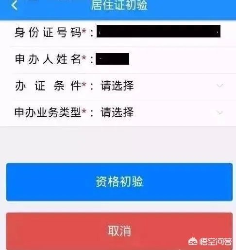 如何快速办理深圳居住证?